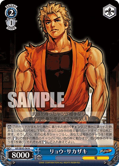 リョウ・サカザキ 【KF/SE43/56N】